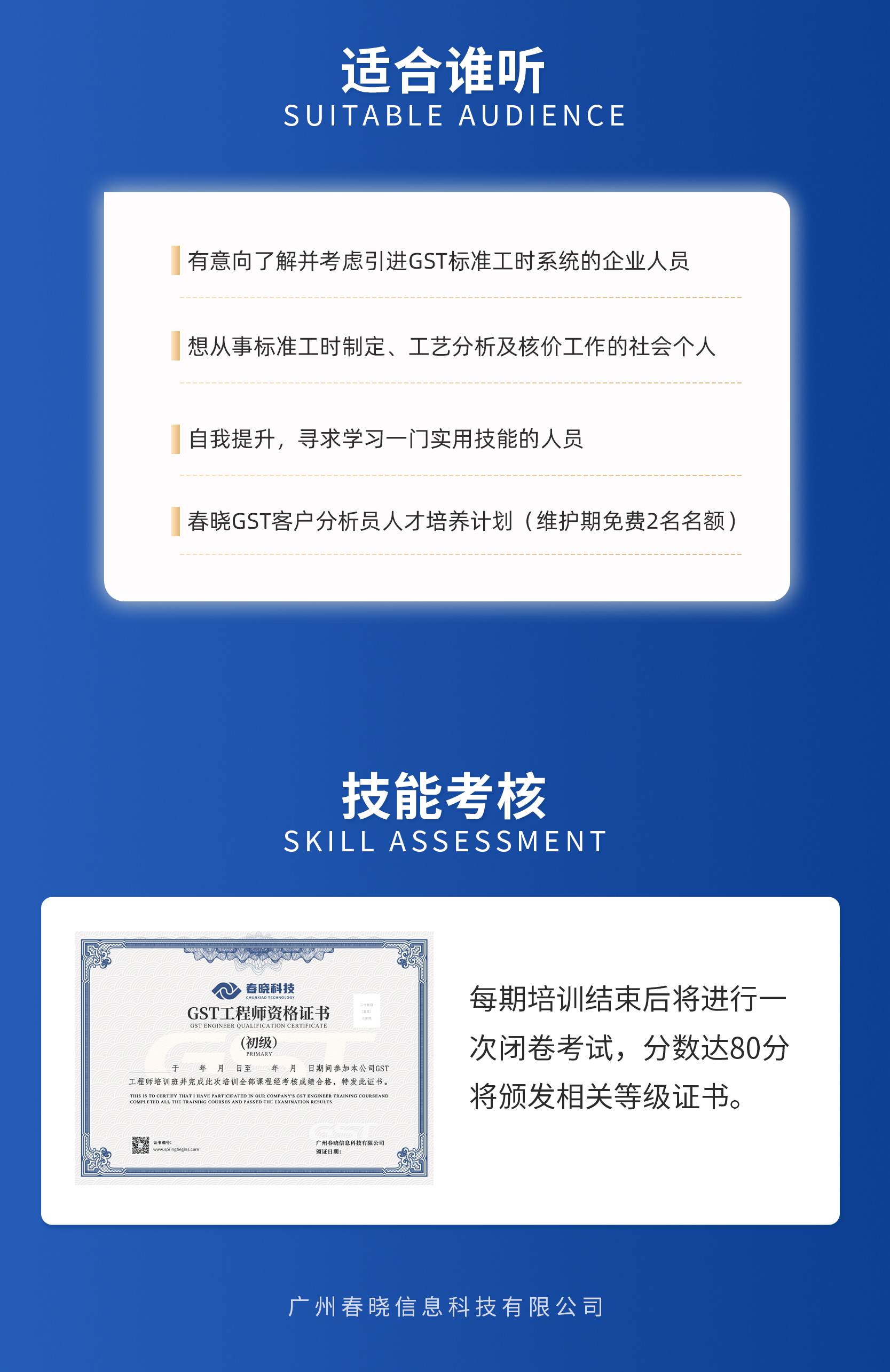GST分析员培训,IE工程师